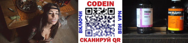 Кодеин Purple Drank  Купить  Моршанск 